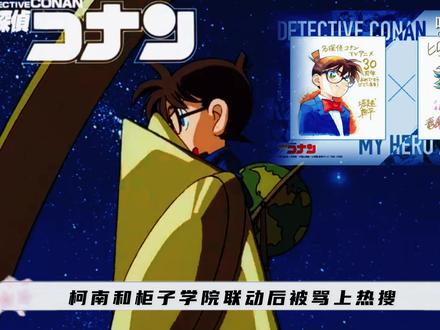 柯南塌房后,芙莉莲也跟着遭殃,为啥吉伊卡哇一点事都没 #柯南 #葬送的芙莉莲 #吉伊卡哇 #日漫