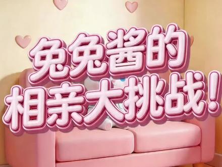 快给你的小火人安排相亲#全网寻找小火人的crush #多闪app