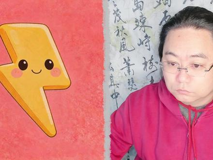 谐音这是黑闪电? A:超难的谐音梗,这是闪电。
B:对。
A:那这是什么?
B:黑闪电
A:错,我们这是谐音梗,两个字的,你再猜猜。
参考答案:黑店。
#谐音梗 #脑筋急转弯 #万万没想到 #脑洞大开 #看图猜词