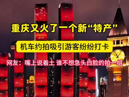 谁都逃不掉重庆的“落地签”#重庆机车约拍 #崔叡娜来了重庆也得拍一套再走 #雪王也拍上重庆落地签了 #刘晓艳打卡重庆机车约拍 #重庆特产