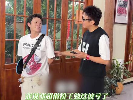 你们谁也别借了直接全关注上#王勉直播回应借邓超粉丝#邓超#王勉