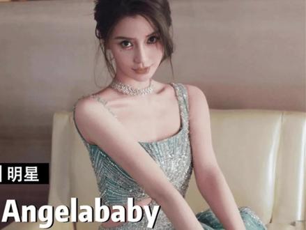 baby被骂“蹭”高定?盘点baby轻松上身的三个高定品牌#Angelababy #baby生日 #杨颖 #杨颖baby #时尚