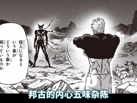 一拳超人:饿狼VS邦古!师徒之战 #一拳超人 #饿狼 #漫画解说