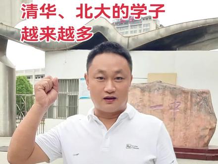 谷城考上清华北大的学子,越来越多 #高考