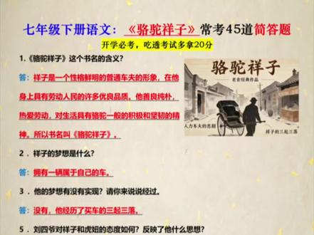 七下语文《骆驼祥子》第一次月考,问答题死磕这45道就够了🔥#七下 #学霸秘籍 #每天跟我涨知识 #七年级 #八年级