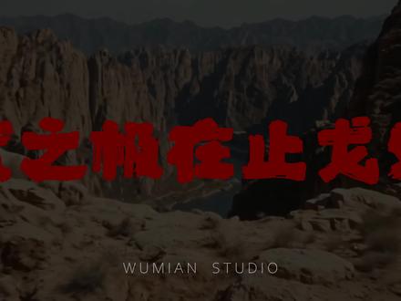 武之极在止戈处-原创AI音乐 愿世界和平。#愿世界和平永无战争 #愿世界和平 #流金谷恩仇录 #止戈为武 #和平