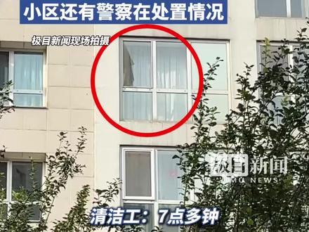 37岁演员于朦胧被传坠楼,记者探访事发小区:外卖小哥称早6点多看到有人坠楼,清洁工称早7点多人被救护车拉走。小区还有警察在处置情况(原创内容)