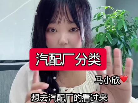 #汽配厂 #日常讲解 希望对大家有所帮助,仅供参考。