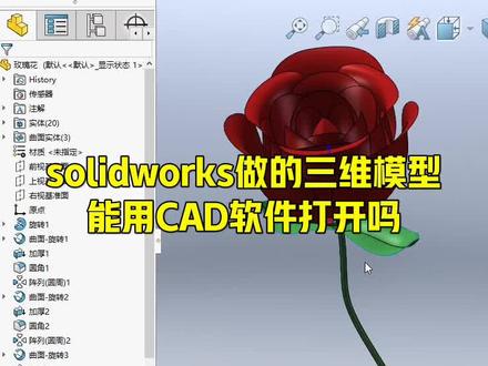 #solidworks新手入门 #solidworks教学 #机械设计 #solidworks教学 原来SW做的三维可以直接用cad软件打开,那是不是不用学cad三维了,sw画好直接导入cad