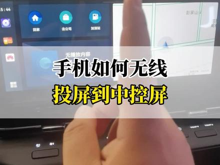 #长安第二代cs55plus 手机如何无线投屏到汽车的中控屏上#每天一个用车知识 #长安汽车 #爱车讲堂