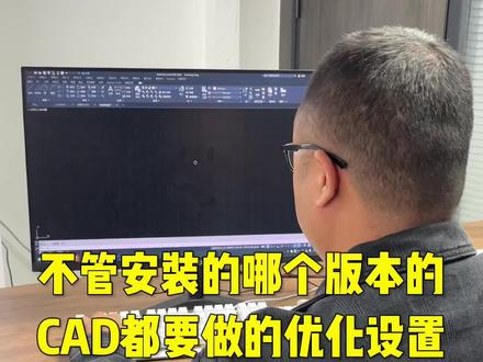 不管安装的哪个版本的cad,都要做的优化设置#cad教程 #快捷键鼠标垫 #cad #cad讲堂 #cad快捷键