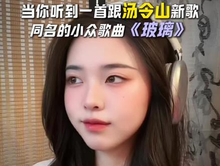 回忆像破碎的玻璃,狠狠扎进心里#玻璃 #Tiko #粉太狼 #音乐分享