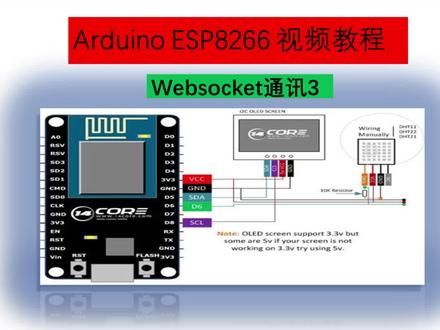 Arduino ESP8266系列视频教程四十四-Websocket库方法讲解