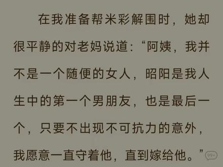 这应该是最浪漫的话了
#我的26岁女房客 #米彩 #昭阳