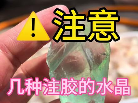⚠️注意这些注胶的水晶!!!#天然水晶 #水晶