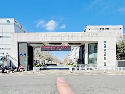 入职富士康5902天VLOG#廊坊富士康