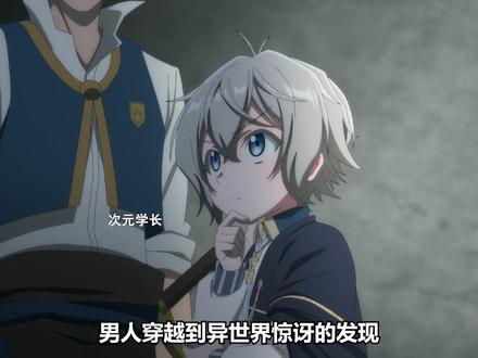 二月新番:男人穿越到异世界惊讶的发现,这里一金币居然就等于一个亿