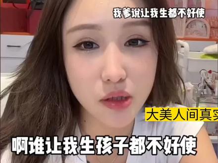 大美人间清醒,我的人生我做主,我肚子也是自己说了算!大美反PUA系列之生三胎!高迪的生女儿计划估计悬了哈#高迪 #黑暗萝莉大美