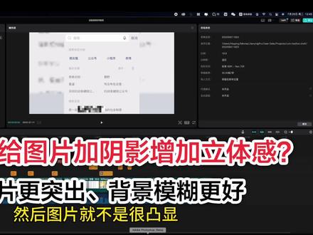 剪映中如何给图片加投影,让画中画背景模糊的效果更自然? #剪映教程 #剪映基础入门教程 #剪辑小技巧