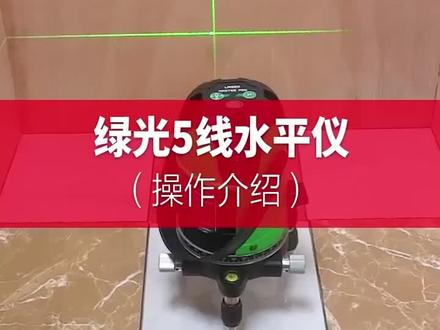 目博士德国绿光2线3线5线LD蓝光激光红外线高精度自动打线水平仪#水平仪