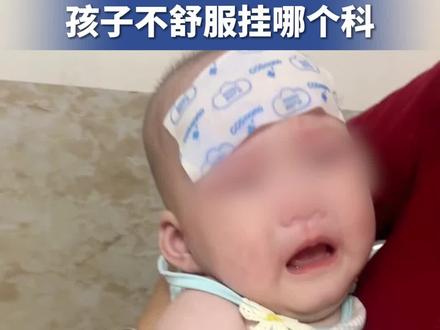 孩子生病别再只会挂儿科了! #挂科 #新生儿 #儿科 #抖出健康知识宝藏 #育儿
