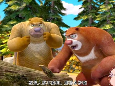 熊出没:光头强听到狗熊对话,被它们感动到了,决定放弃砍树。