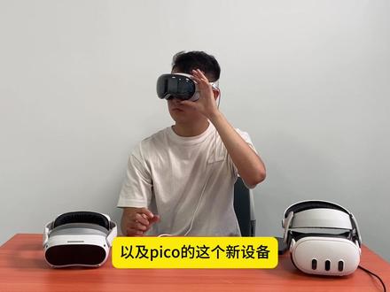 Pico新品取代Pico5,pico project swan预测!值得买吗?#pico5 #pico #quest3 #vr #苹果visionpro