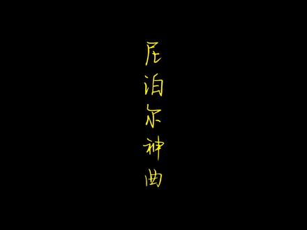 尼泊尔神曲 非洲鼓完整版动态鼓谱