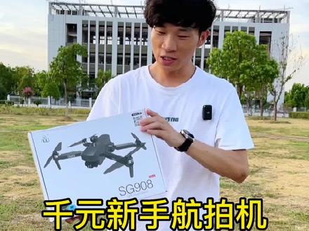 #无人机 #黑科技 千元级别的小白练手无人机来啦,适合刚刚入门无人机的小白飞手练习飞行,正在直播讲解飞行