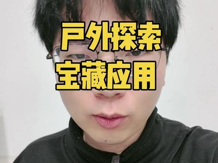 户外宝藏应用!功能超级实用 #华为Matex7 #鸿蒙越用越香 #鸿蒙next夏逸 #鸿蒙应用 #星闪