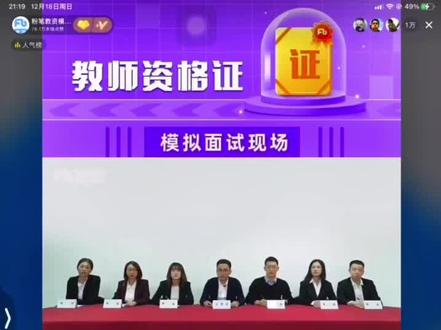 哈哈哈哈嗝,粉笔教师资格证面试模拟,全程卧龙凤雏,简直要笑死!
#教资
#粉笔面试
#教师资格证