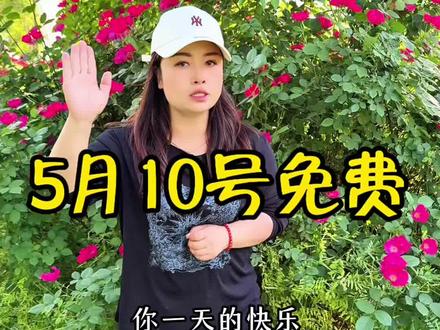 5月10号所有的母亲和护士都免费! 来这能承包你一天的快乐,欢迎大家来玩!
#母亲节快乐妈妈辛苦了 #护士节快乐 #郑州景区推荐