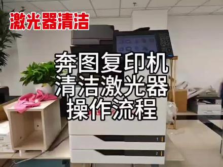 #打印机维修 奔图激光器清洁