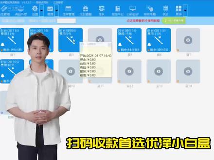 优泽计费系统,快捷支付功能上线