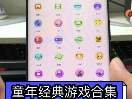童年经典游戏合集,咐置奥利安奥叩苓 #街机游戏 #ps2游戏 #小霸王游戏 #psp游戏