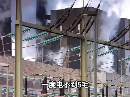 一度电不到5毛,为啥电动车充电桩要收几倍的费用?