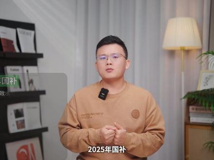 2026国补深度解读,有哪些变化,什么时候买更便宜? #国补 #2026国补 #家电 #以旧换新 #补贴