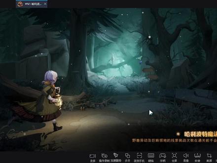 67书均10卡等,过单人探险29关,2分钟游戏实况 #哈利波特魔法觉醒 #禁林探险 #禁林攻略