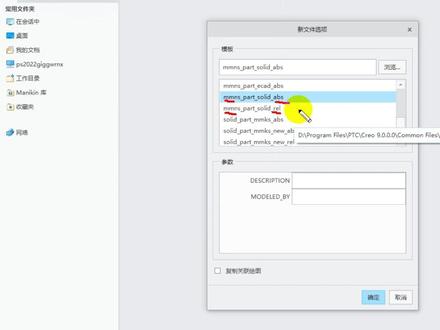 选择单位时abs和rel的区别#creo #proe #产品设计 #三维建模 #工业设计