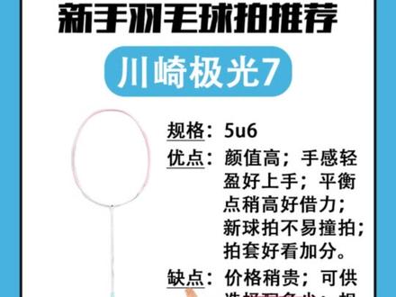 双十一球拍推荐来啦!#羽毛球拍 #川崎极光7 #小钢炮 #小铁锤 #均衡之刃雷暴