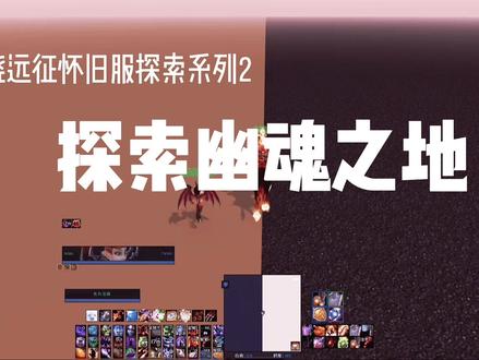 #魔兽世界怀旧服 幽魂之地的秘密,外域的秘密