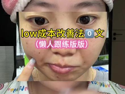 关于法令文说说我的经验,详细录下:#2026抗衰新思路 #法令纹 #日常护肤干货 #法令纹如何改善 #真实生活分享计划