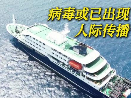 带着致命病毒和一具遗体的邮轮,终于获准靠岸了!#西班牙同意接收涉疫邮轮人员 或已出现人际传播 #出现汉坦病毒疫情邮轮无中国公民