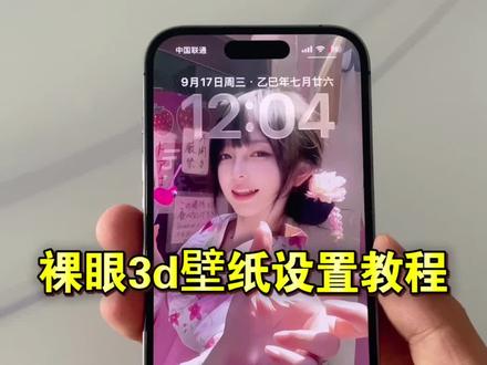 设置ios26壁纸的小技巧 #iOS26壁纸 #ios26 ios26壁纸3d怎么设置 神图壁纸 苹果动态壁纸实况图 苹果3d壁纸效果 vivo3d壁纸怎么设置iPad动态壁纸怎么设置 苹果3d立体壁纸 苹果怎么设置动态壁纸3d立体壁纸oppo 苹果3d壁纸立体壁纸 苹果壁纸3d立体 小米3d壁纸 苹果3d壁纸立体 立体壁纸苹果怎么设置 苹果手机3d壁纸怎么设置 实况动态壁纸怎么设置 安卓3d立体壁纸 ios26壁纸 ios26壁纸3d怎么设置 ios26壁纸 ios壁纸超清4k原图 ios壁纸3d效果 ios26裸眼3d壁纸推荐 苹果3d壁纸立体怎么设置 动态壁纸 ios26动态壁纸 ios26 3d裸眼壁纸 3d立体壁纸