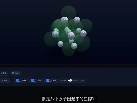 面心立方晶胞中的八面体空隙…… 什么是八面体空隙?它和氯化钠晶胞有着怎样的联系?这个视频带你彻底看懂!#化学 #晶体结构 #氯化钠晶胞 #知识可视化 #硬核科普 @Vectora One