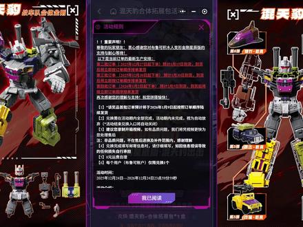 一号兑一个!布鲁可变形金刚 星辰版混天豹 第6弹 注意事项 一号兑一个!布鲁可变形金刚 星辰版混天豹 星辰版第六弹第6弹
#混天豹 #变形金刚 #布鲁可 #抖音ACG新春会 ##开年高燃