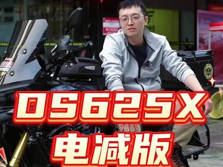 ds625x电子减震感受一#voge无极 #无极机车人和旗舰店 #ds625x电减版