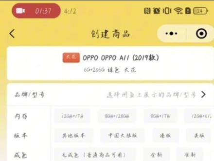 一键上架闲鱼 #软件 #二手机的管理