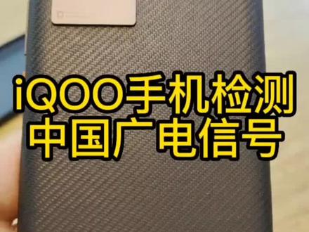 首批机型更新系统,打开你的iQOO手机,打开检测信号可以看到了#iqoo #原系统originos #中国广电成为第四大运营商