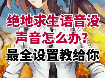 再也不用烦恼麦克风没声音了#电脑 #语音